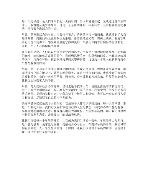 美好早晨的开始