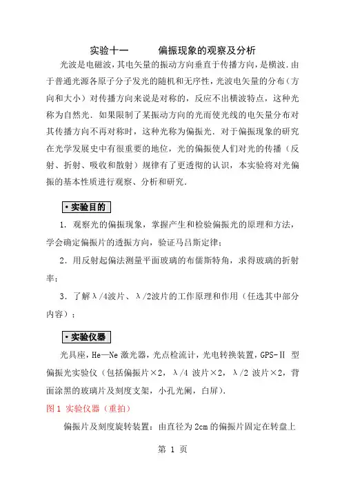 实验十一-偏振现象的观察与分析