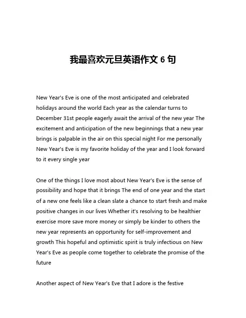 我最喜欢元旦英语作文6句