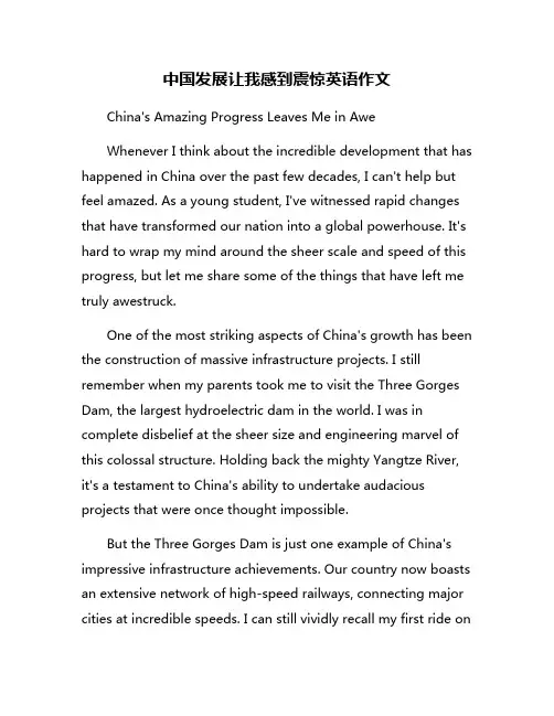 中国发展让我感到震惊英语作文