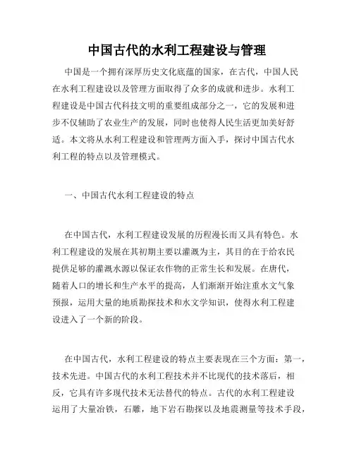 中国古代的水利工程建设与管理