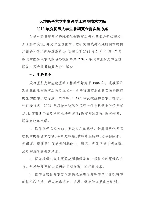 天津医科大学生物医学工程与技术学院2019年度优秀大学生