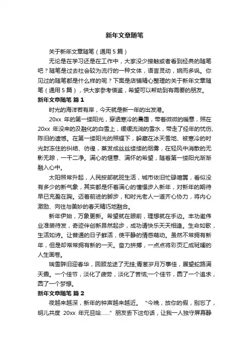 新年文章随笔