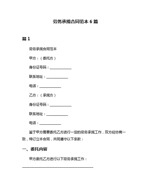 劳务承揽合同范本6篇