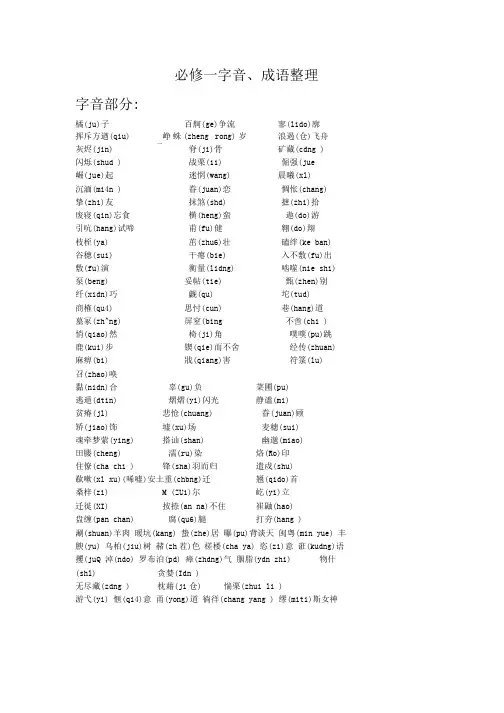 苏教版必修一字音整理.doc