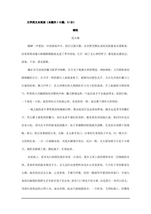 文学类文本阅读：段吉雄《晒秋》答案