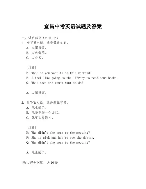 宜昌中考英语试题及答案