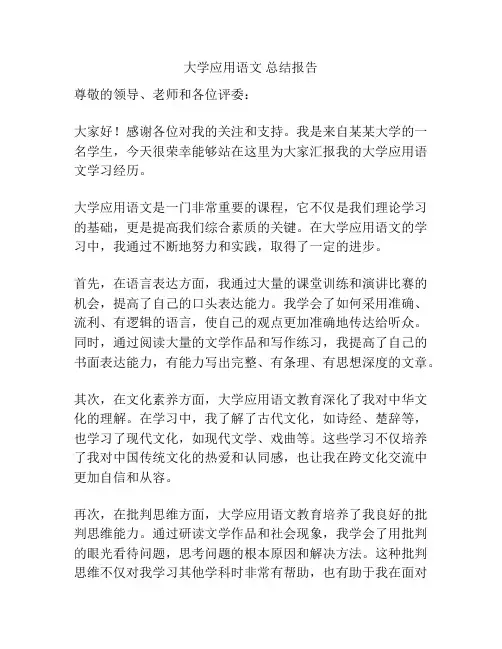 大学应用语文 总结报告