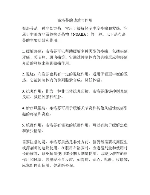 布洛芬的功效与作用