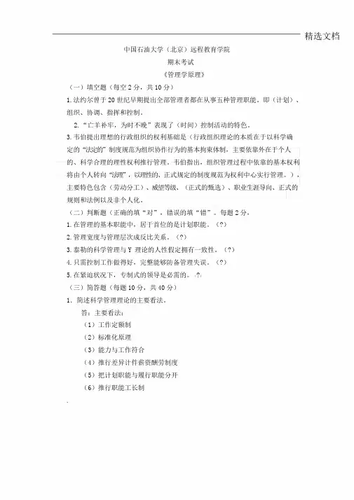 《管理学习学原理》在线考试学习的试题及参考答案