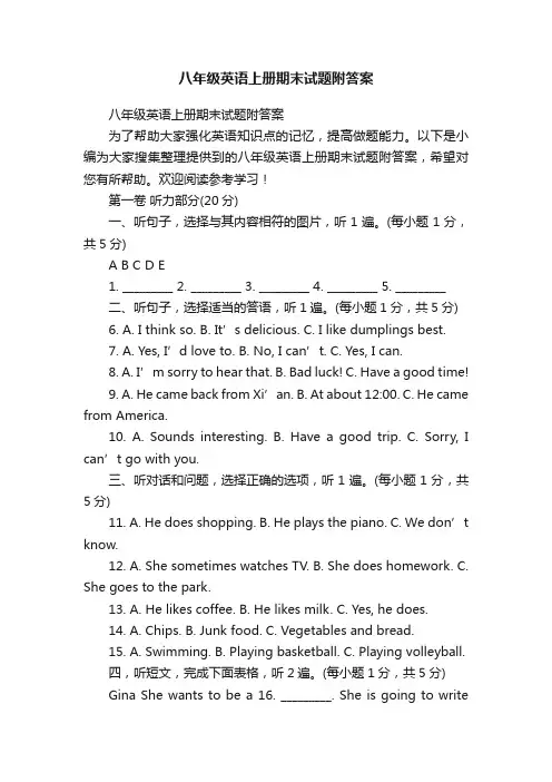 八年级英语上册期末试题附答案