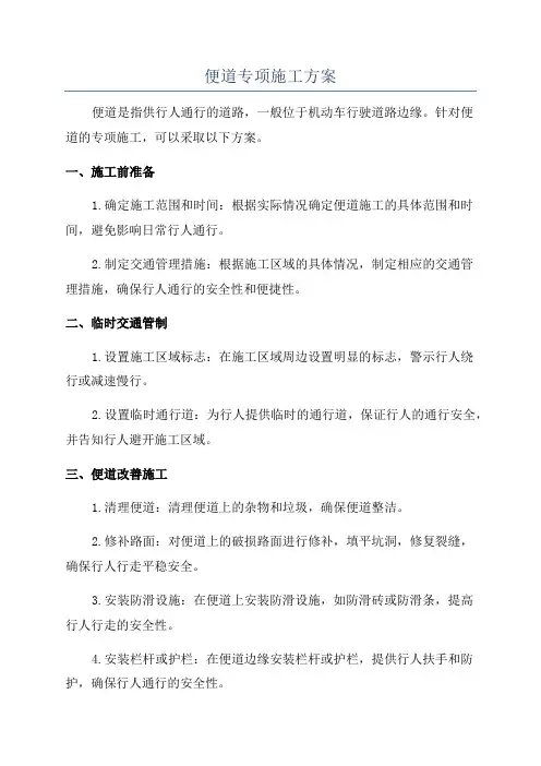 便道专项施工方案