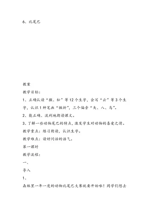 部编小学一年级上册6 比尾巴黄熙教案教案PPT课件 一等奖新名师优质公开课获奖比赛教学设计人教