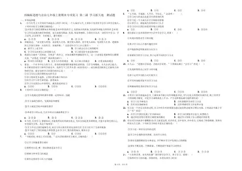 统编版道德与法治七年级上册第1-10课期末专项复习 测试题（10份打包，含答案解析）