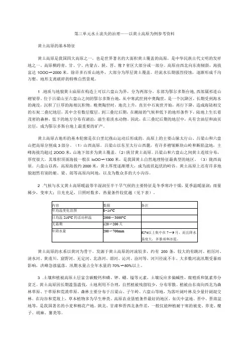 第三单元水土流失的治理──以黄土高原为例参考资料