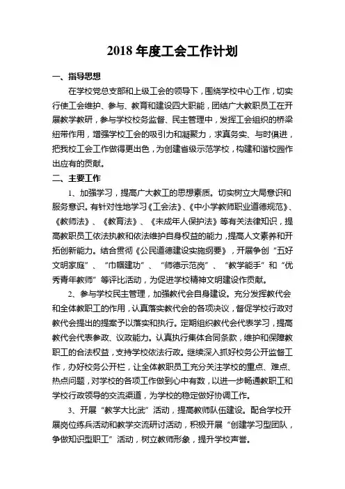 2018年度工会工作计划