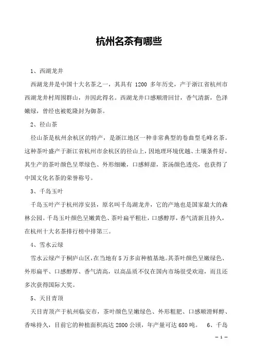 杭州名茶有哪些