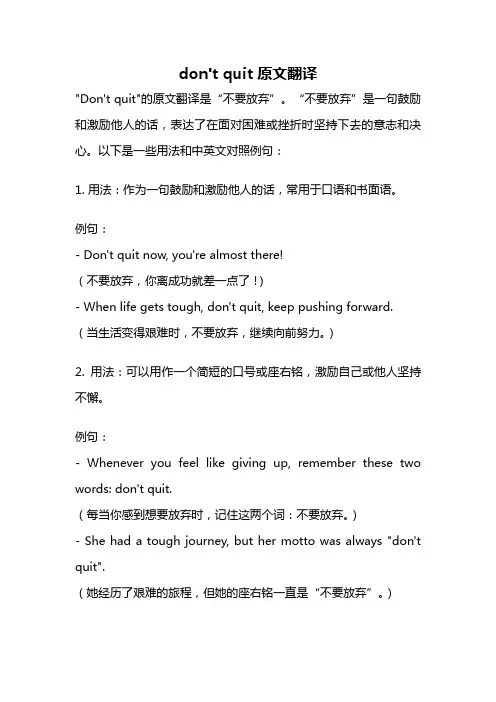 don't quit 原文翻译
