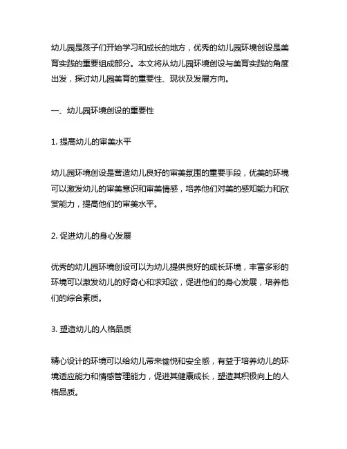幼儿园环境创设与美育实践 幼儿园美育