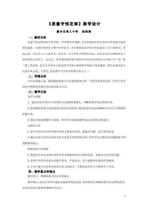 《质量守恒定律》教学设计