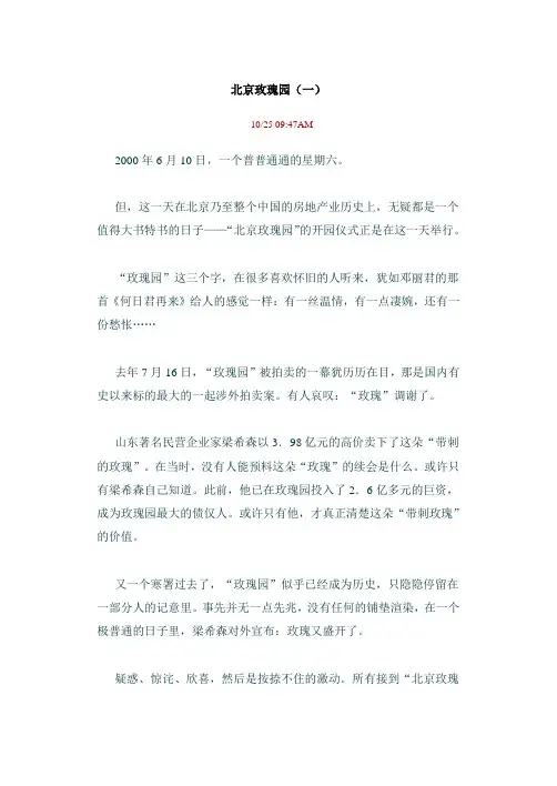 北京玫瑰园(一)
