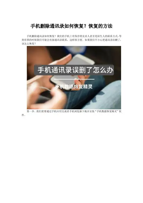 手机删除通讯录如何恢复？恢复的方法