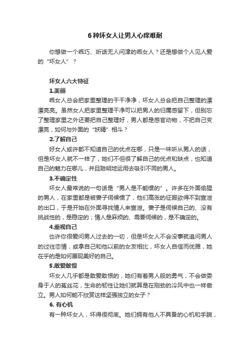 6种坏女人让男人心痒难耐