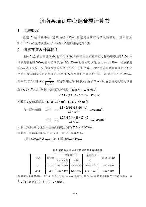 5层框架结构一榀框架手算计算书