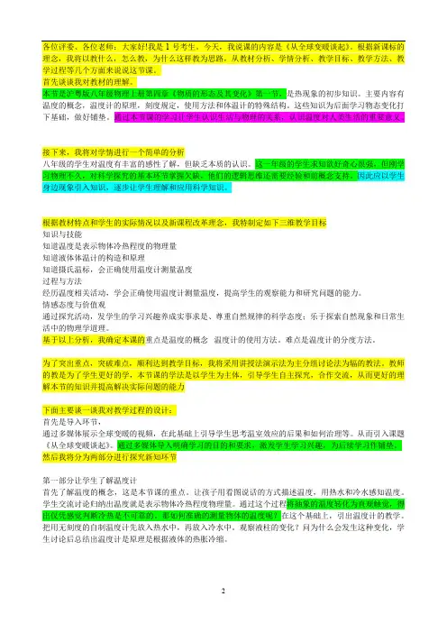 4.1从全球变暖谈起说课稿