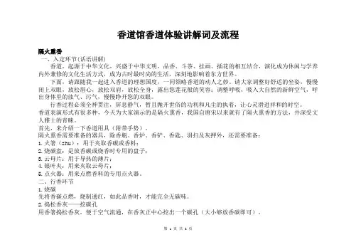 香道馆香道体验讲解词及流程(隔火熏香)