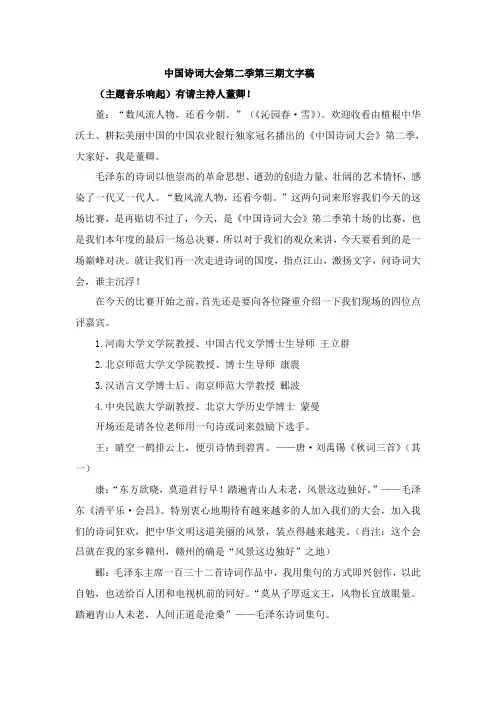 中国诗词大会第二季第三期文字稿