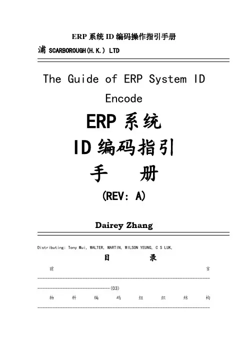 ERP系统ID编码操作指引手册