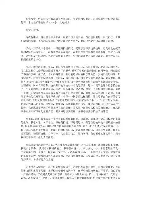 2020旷课检讨书1000字6篇_旷课万能检讨书1000字【精选】