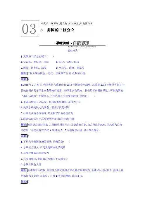 【高中政治】高中政治选修三(人教版)：专题三 联邦制、两党制、三权分立以美国为例 3.(0001)