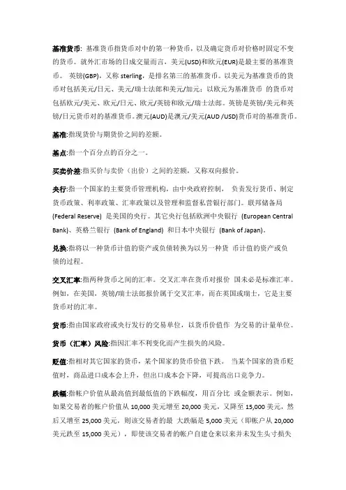 外汇术语