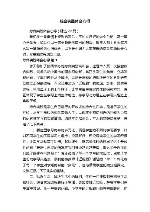 综合实践体会心得