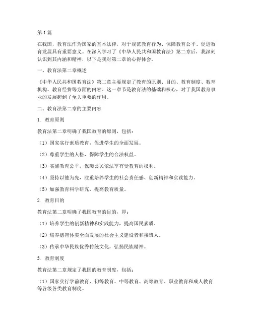 教育法第二章心得体会(3篇)