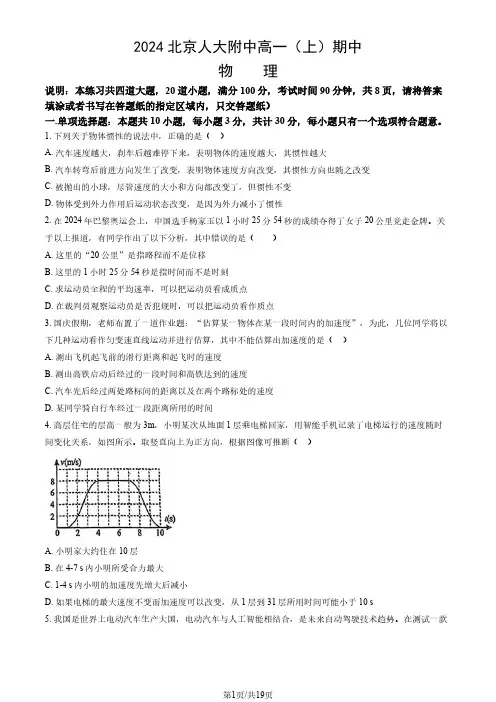 北京市中国人民大学附属中学2024-2025学年高一上学期期中考试物理试卷(含答案)