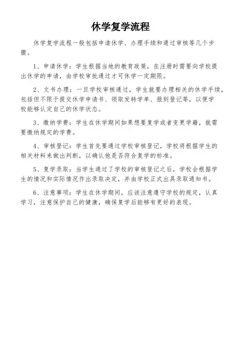 休学复学流程