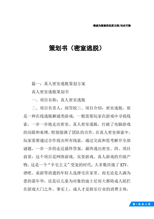 策划书(密室逃脱)