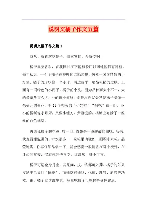 说明文橘子作文五篇