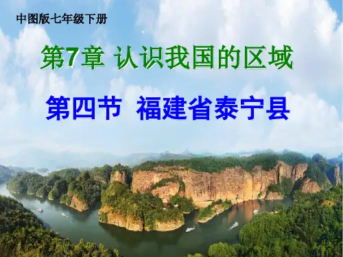 第四节福建省泰宁县