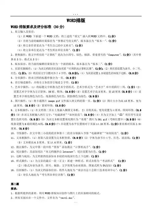 WORD排版技能竞赛