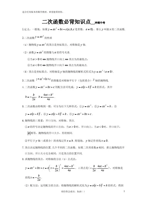 二次函数必背知识点(精辟)