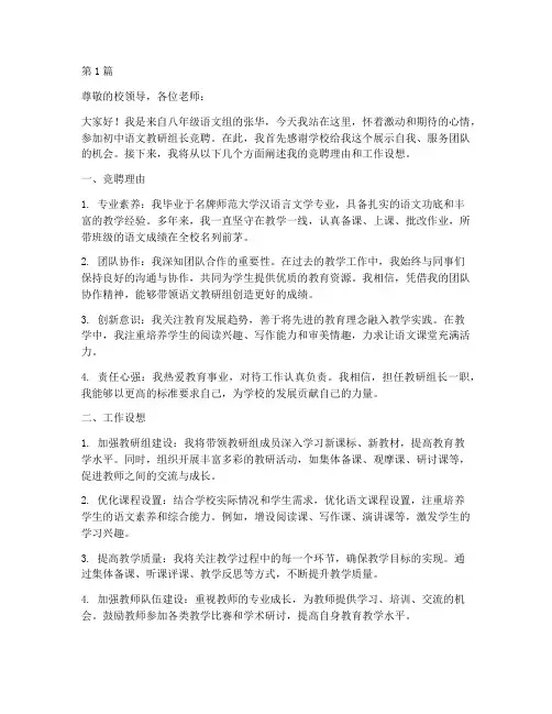 竞聘初中语文教研组长(3篇)