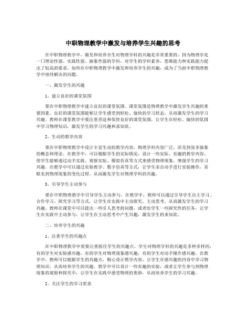 中职物理教学中激发与培养学生兴趣的思考