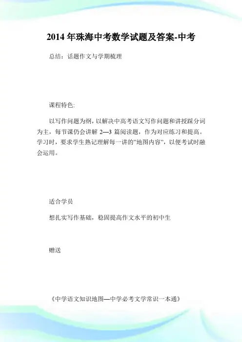 珠海中考数学试题及答案.doc