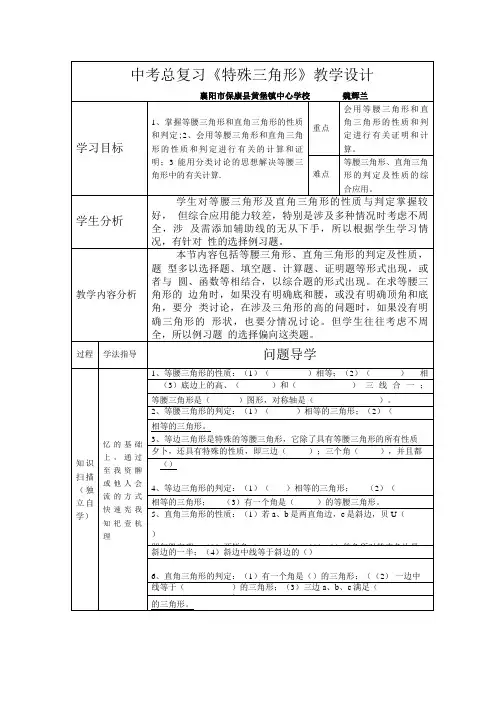 中考总复习《特殊三角形》教学设计.doc