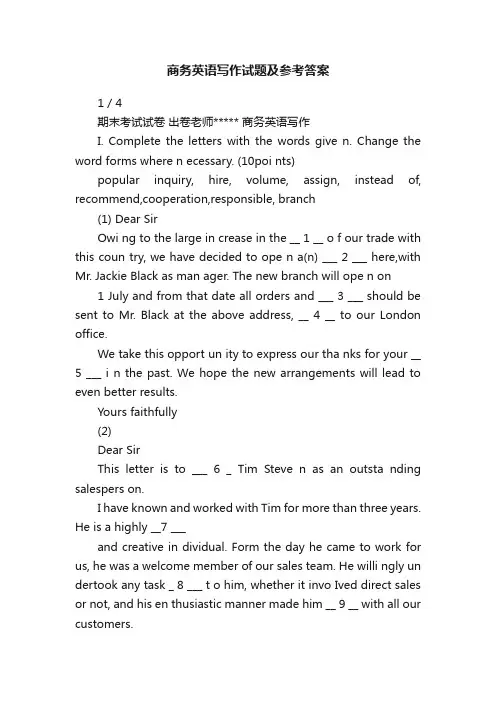 商务英语写作试题及参考答案