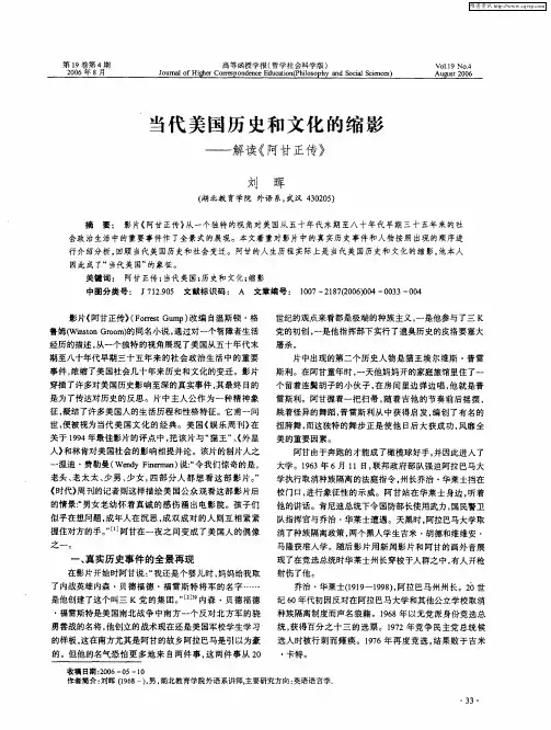 当代美国历史和文化的缩影——解读《阿甘正传》